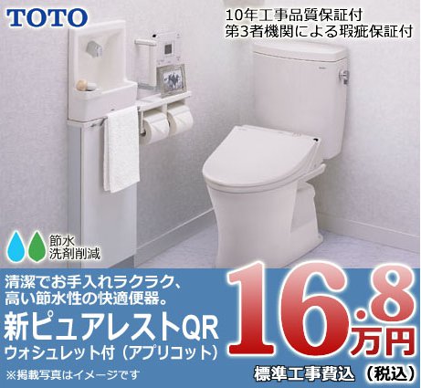 TOTO �V�s���A���X�gQR �E�H�V�����b�g�t