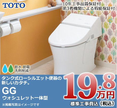TOTO GG �E�H�V�����b�g��̌^