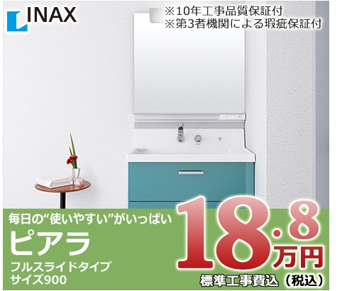 INAX �s�A�� �t���X���C�h�^�C�v �T�C�Y900